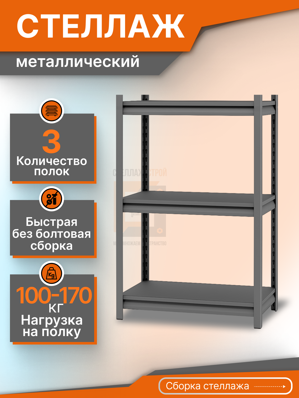 Стеллаж БМ 1600х900х300 (3 яруса / ДСП / 200 кг на ярус)